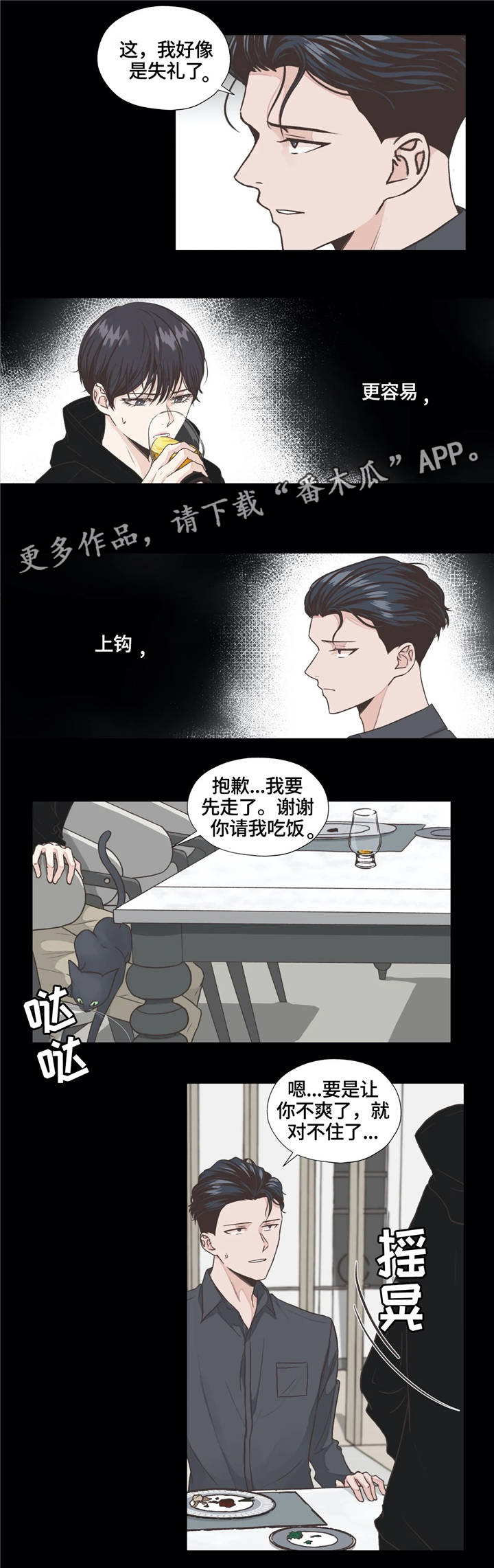 永恒的牢笼漫画,第9章：进展4图