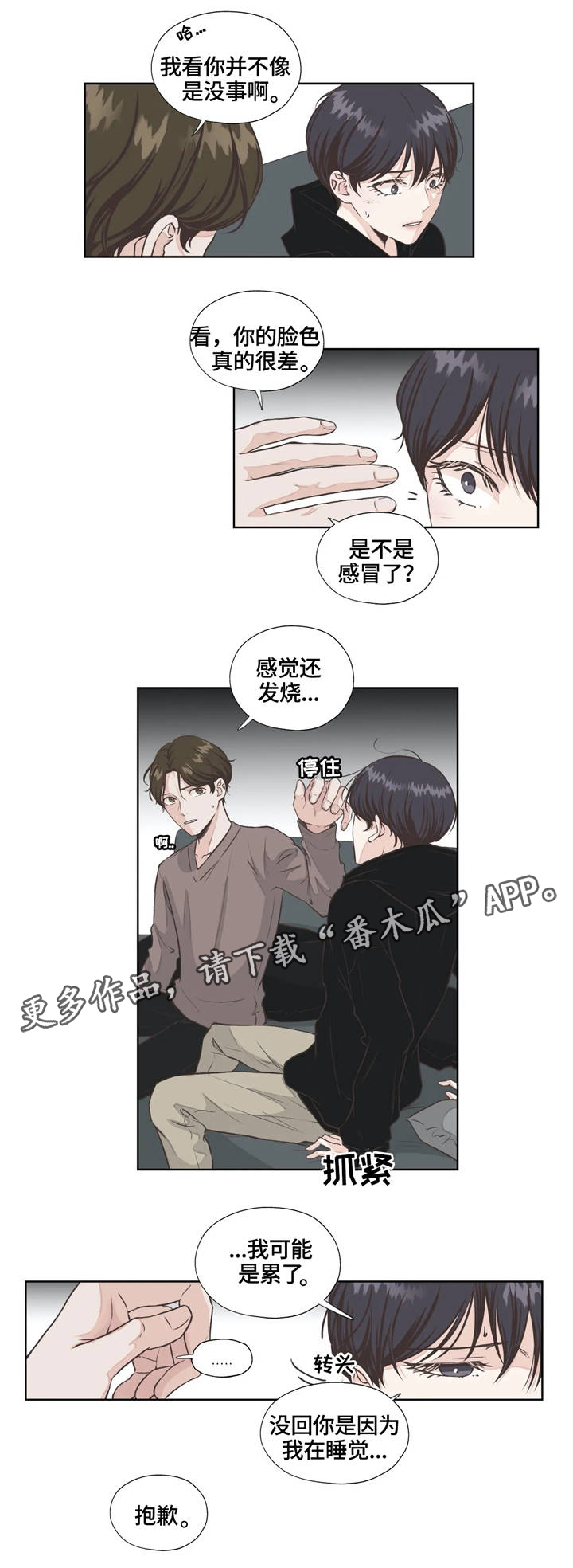 永恒的旋律rpg漫画,第11章：察觉2图