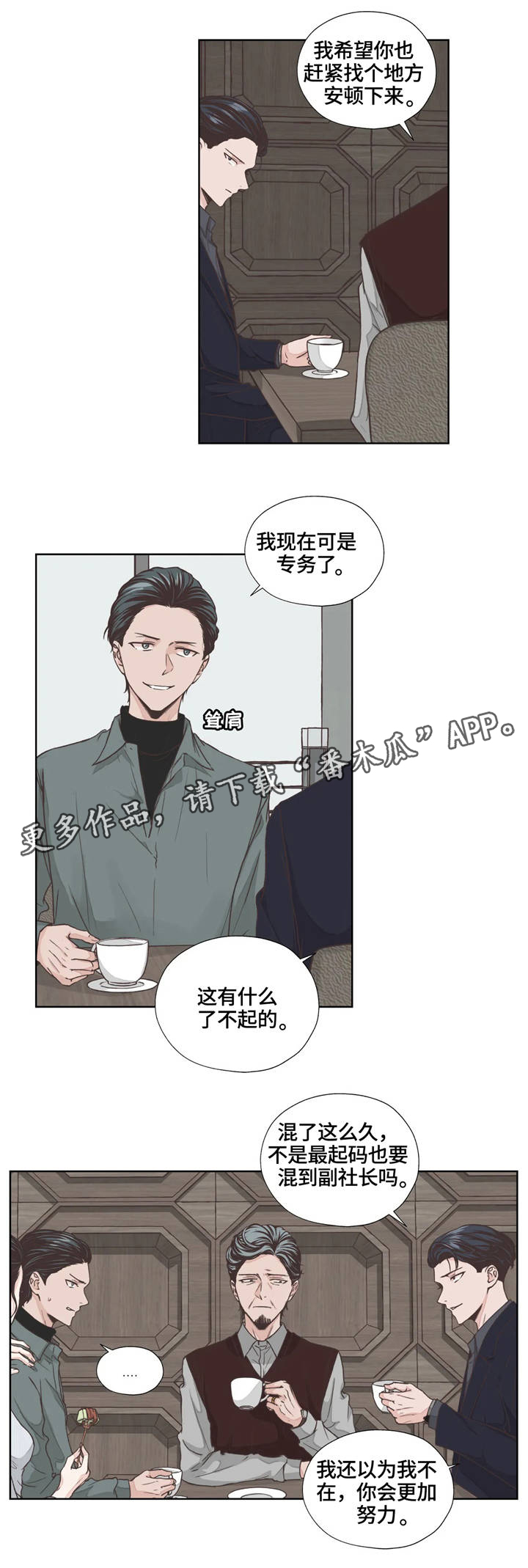 永恒的牢笼漫画,第6章：算盘2图