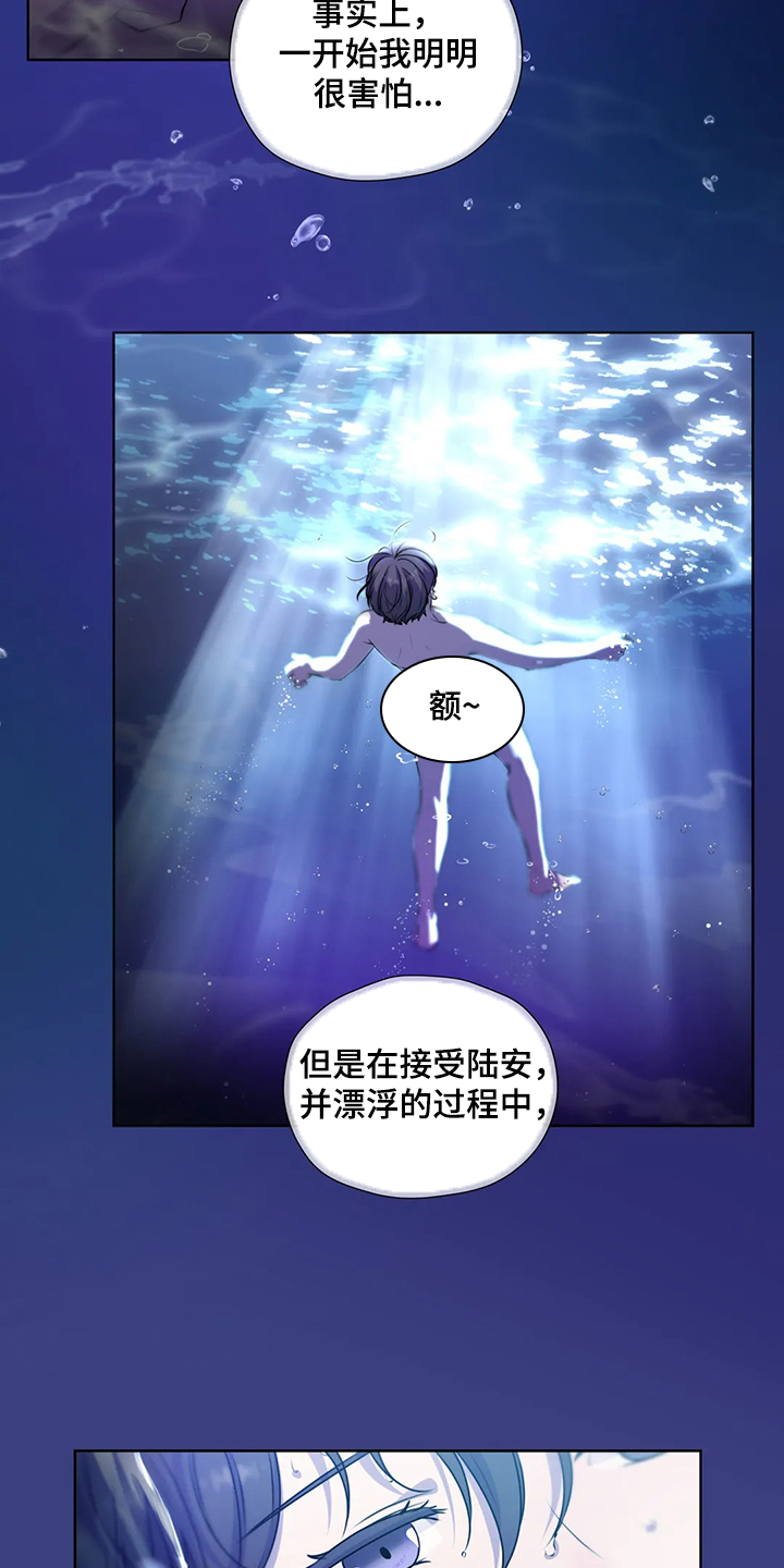 永恒的牢笼漫画,第147章：【番外】活的像水3图