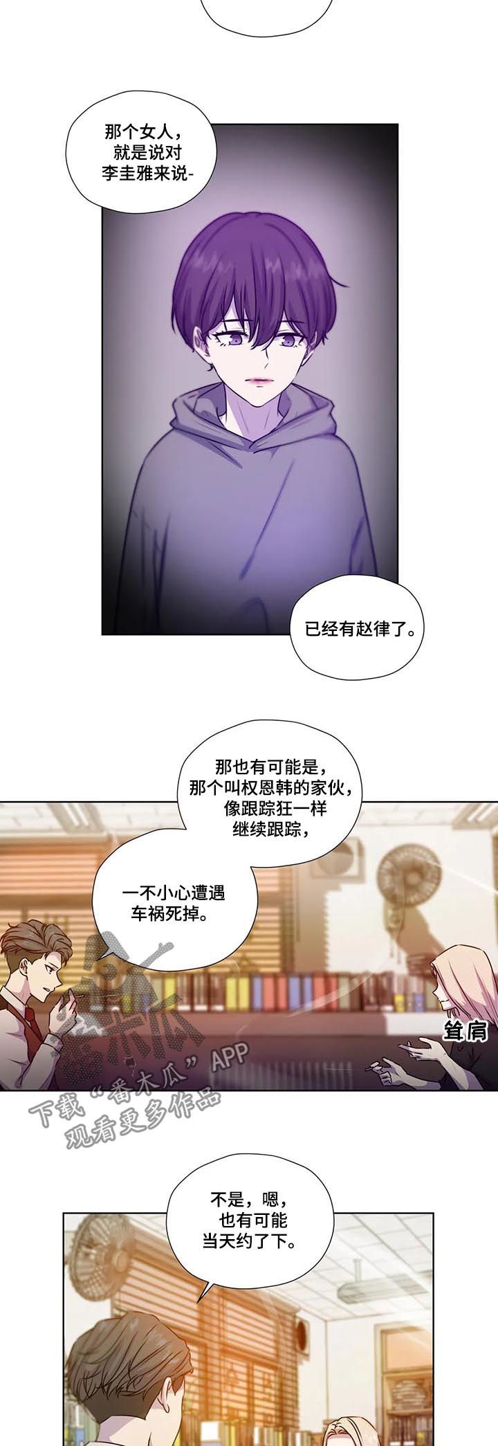 永恒的旋律漫画,第111章：【第二季】生父母4图