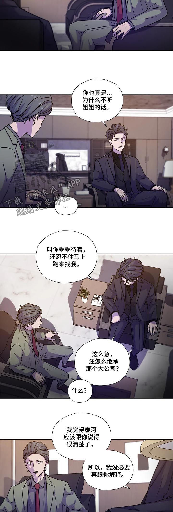 永恒的牢笼漫画,第97章：【第二季】先去我家4图