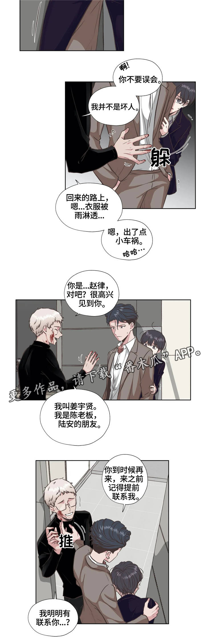 永恒的牢笼漫画,第31章：血腥味2图