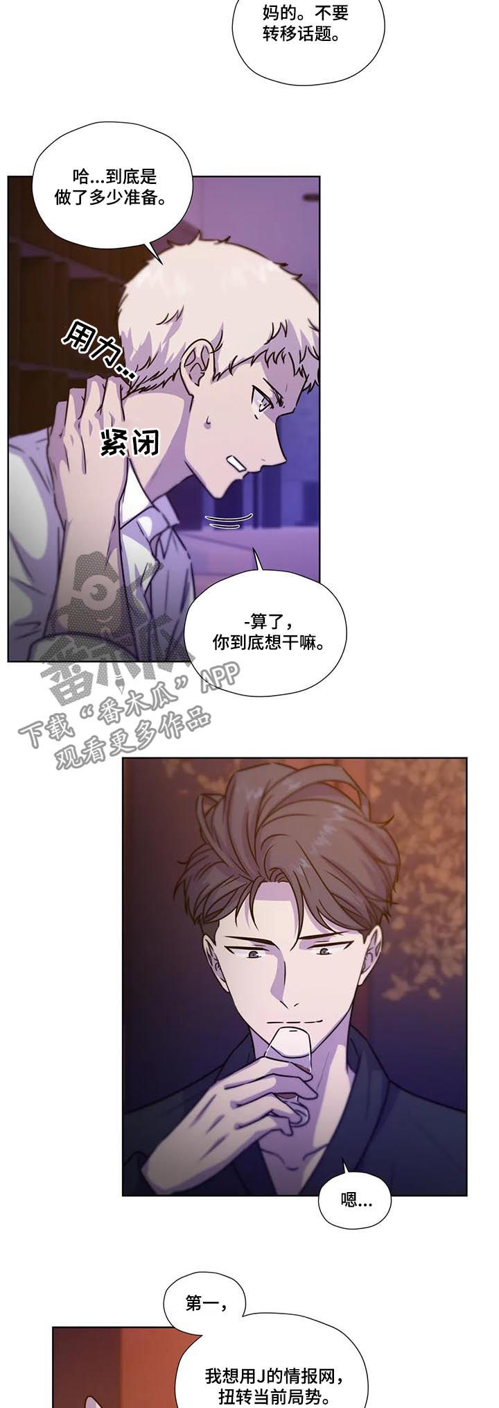 永恒的记忆漫画,第90章：【第二季】扭转局势1图
