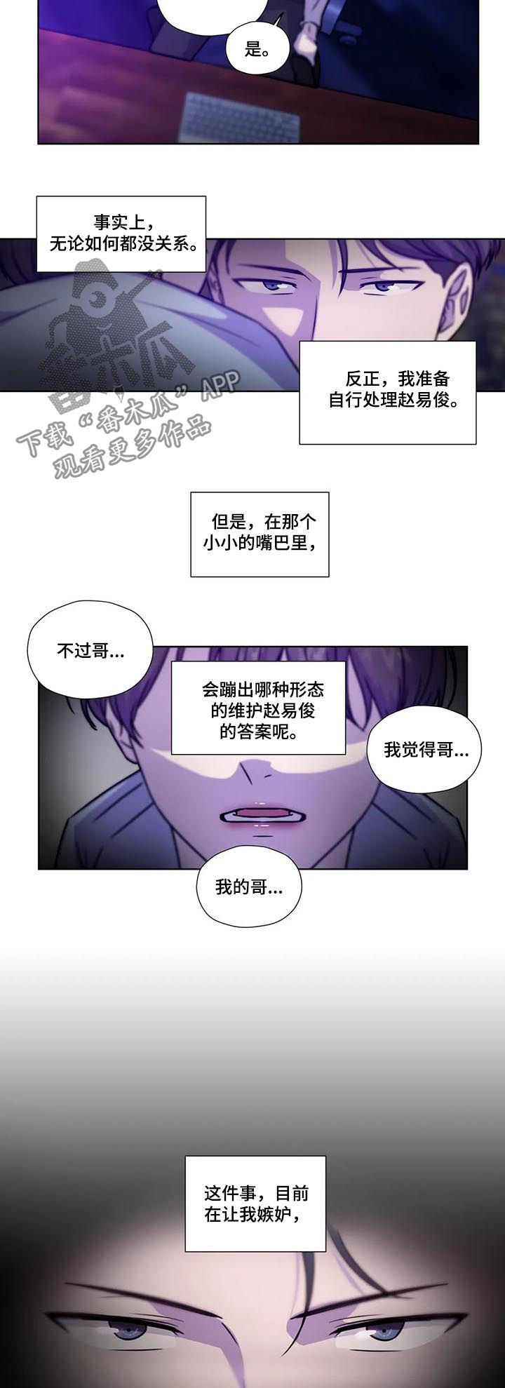 永恒的牢笼漫画,第89章：【第二季】保持理性4图