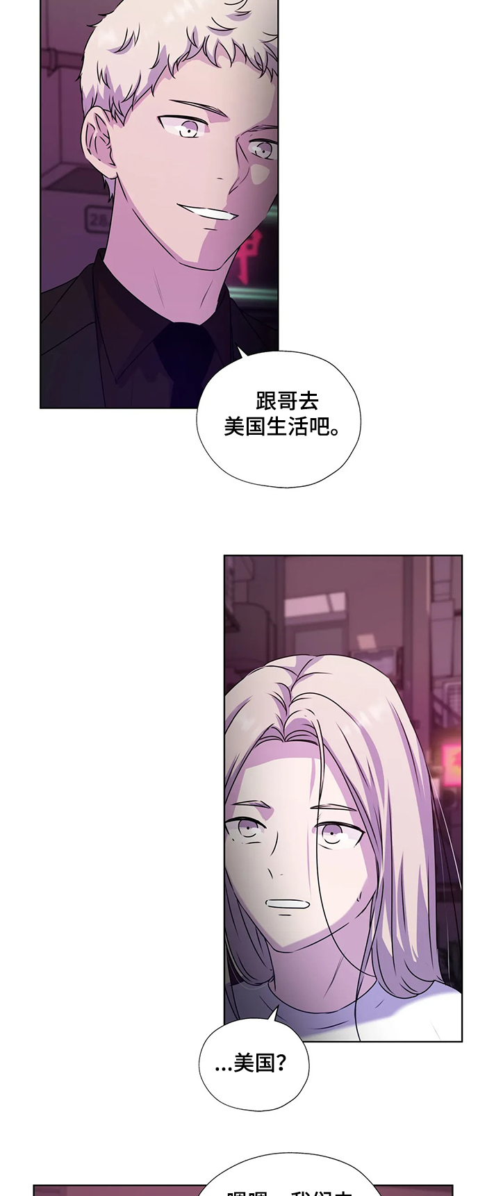 永恒的牢笼漫画,第137章：【番外】意外的人4图