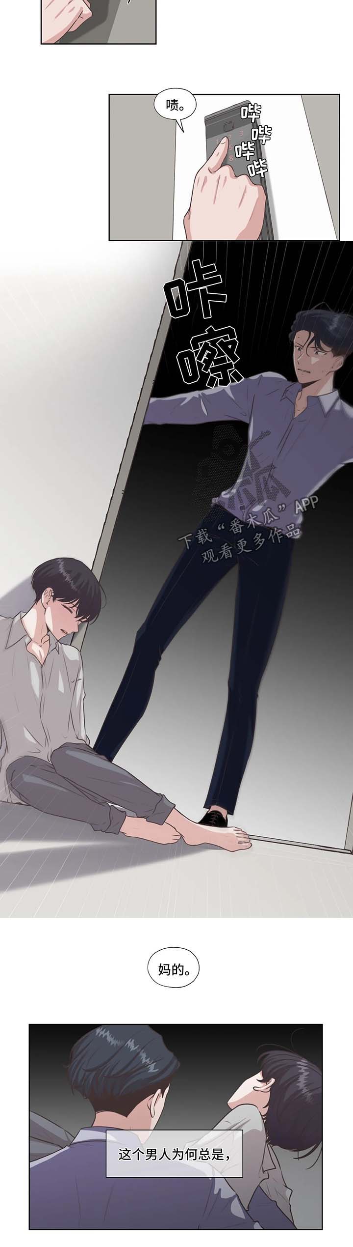 永恒的牢笼漫画,第43章：亲近2图