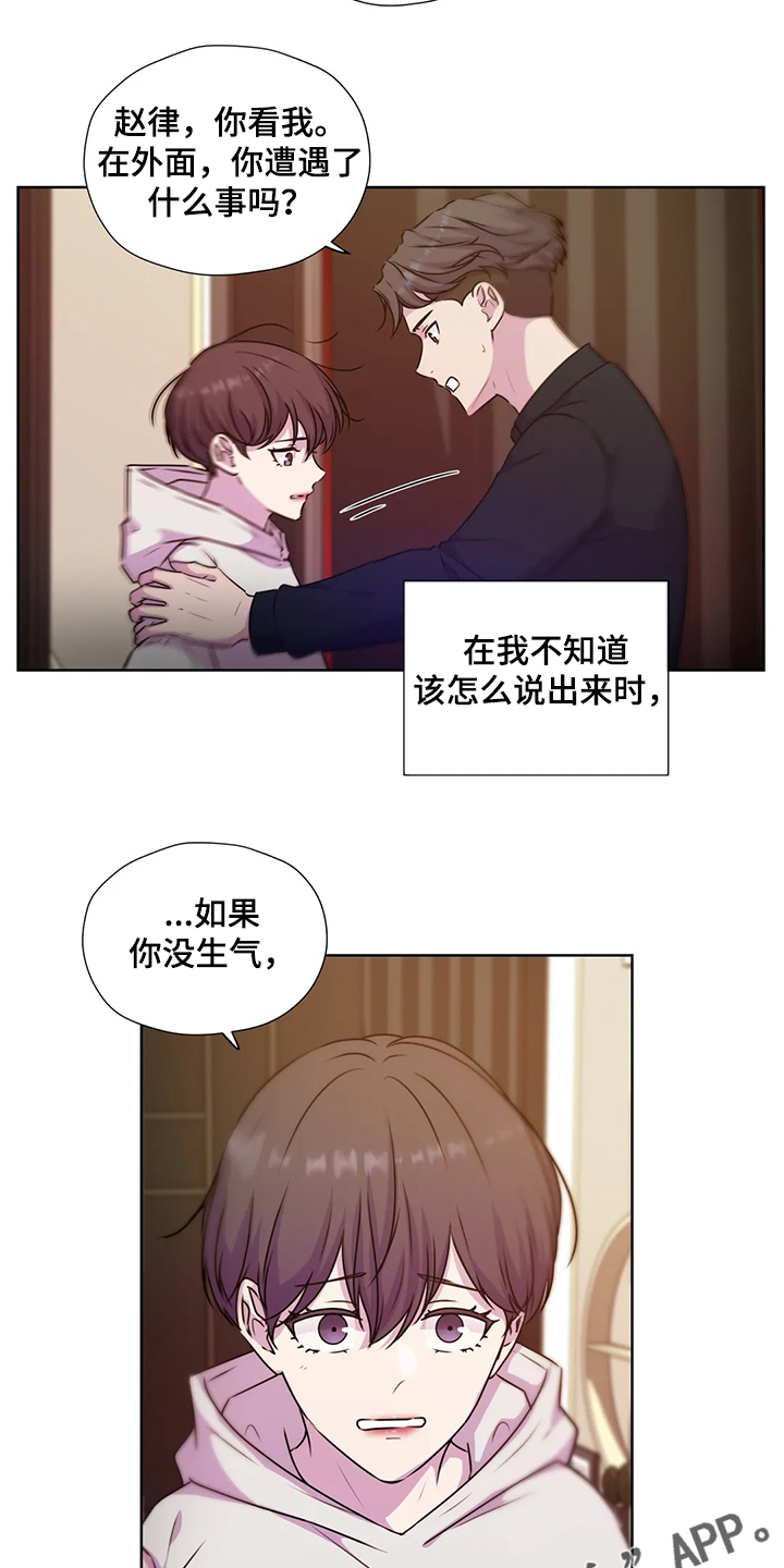 永恒的牢笼 塞拉斯漫画,第146章：【番外】为了我自己2图