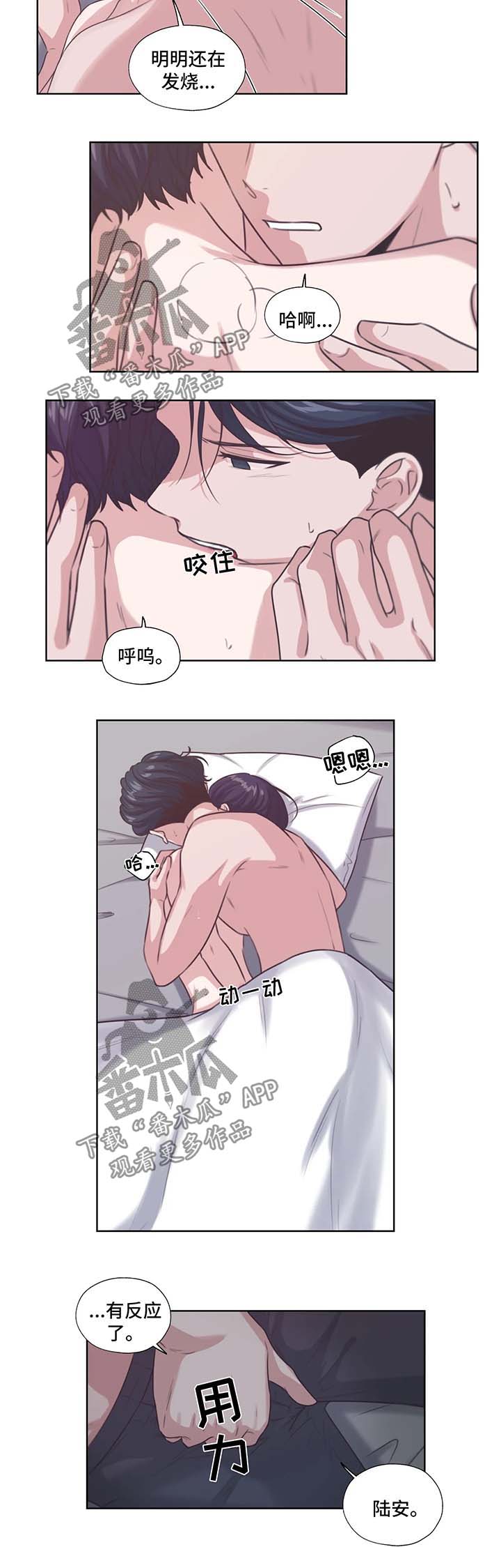 永恒的牢笼漫画,第43章：亲近4图