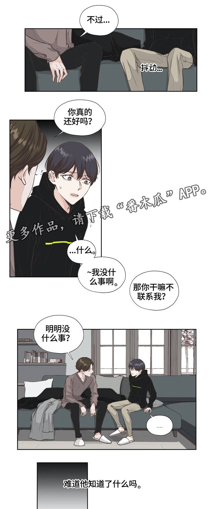 永恒的牢笼漫画,第11章：察觉5图