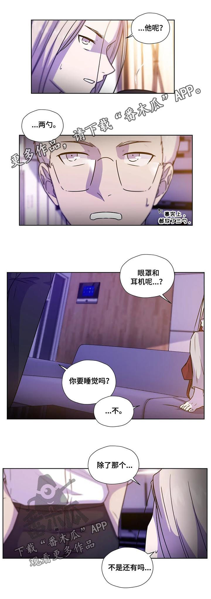 永恒的牢笼漫画,第99章：【第二季】别叫出声1图