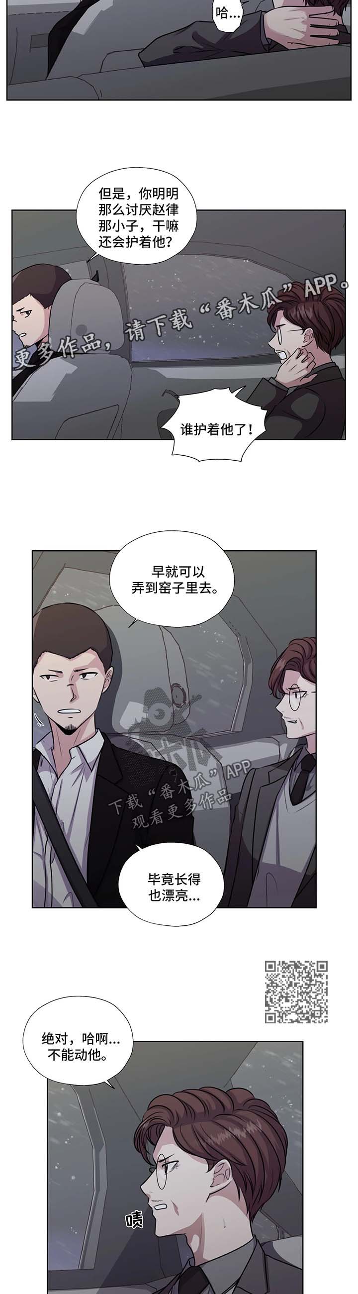 永恒的牢笼漫画,第57章：不能动他4图