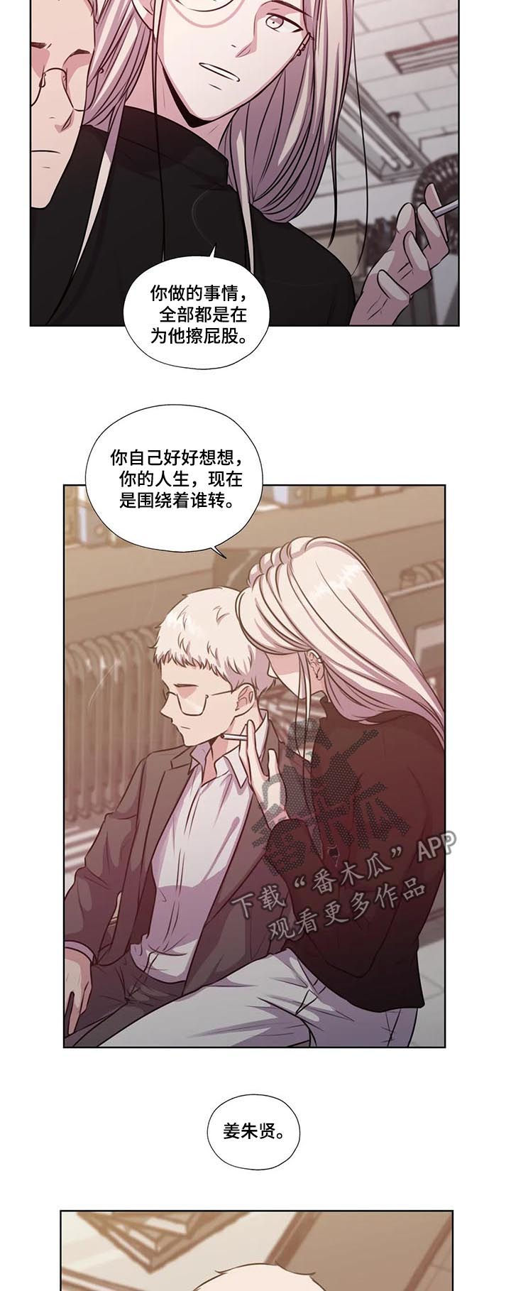 永恒的牢笼(水上歌)漫画,第67章：【第二季】拓宽视野4图