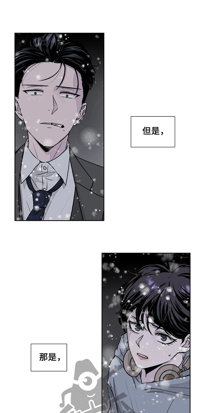 永恒的牢笼漫画,第142章：【番外】眼睛不会骗人2图