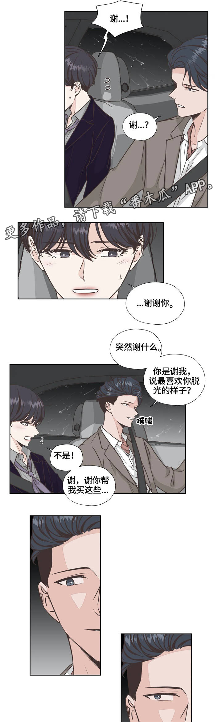 永恒的牢笼漫画,第27章：洽谈4图
