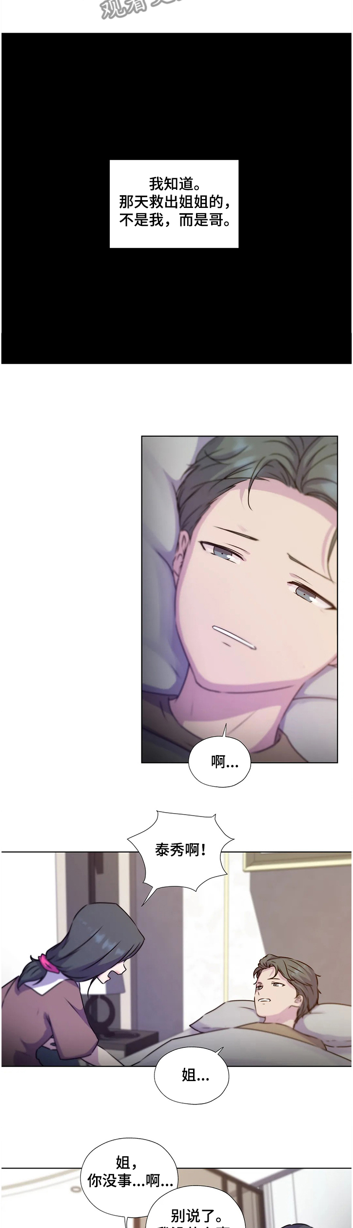 永恒的牢笼漫画,第133章：【番外】救你的不是我3图