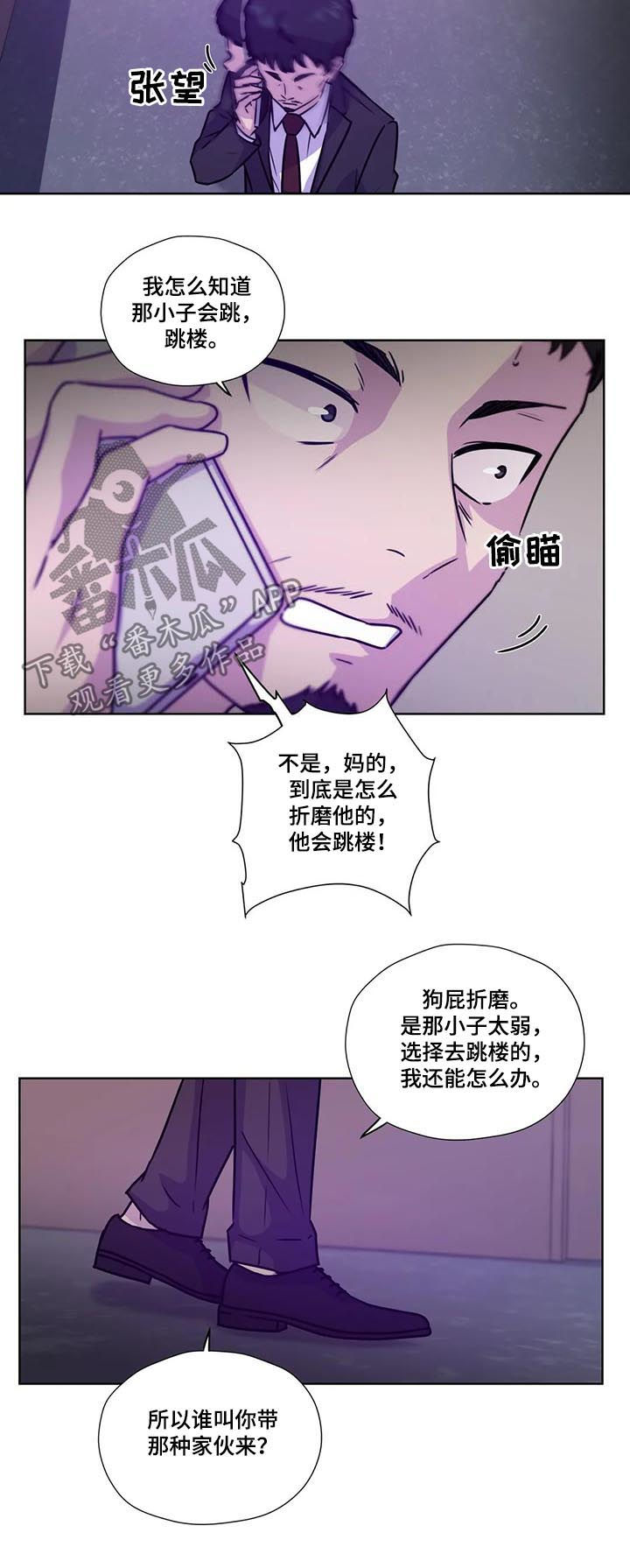 永恒的星迪达拉漫画,第86章：【第二季】遗书1图