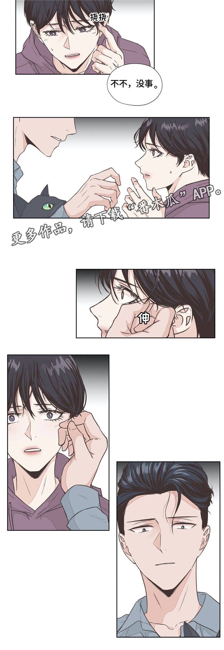 永恒的牢笼漫画,第5章：名字5图