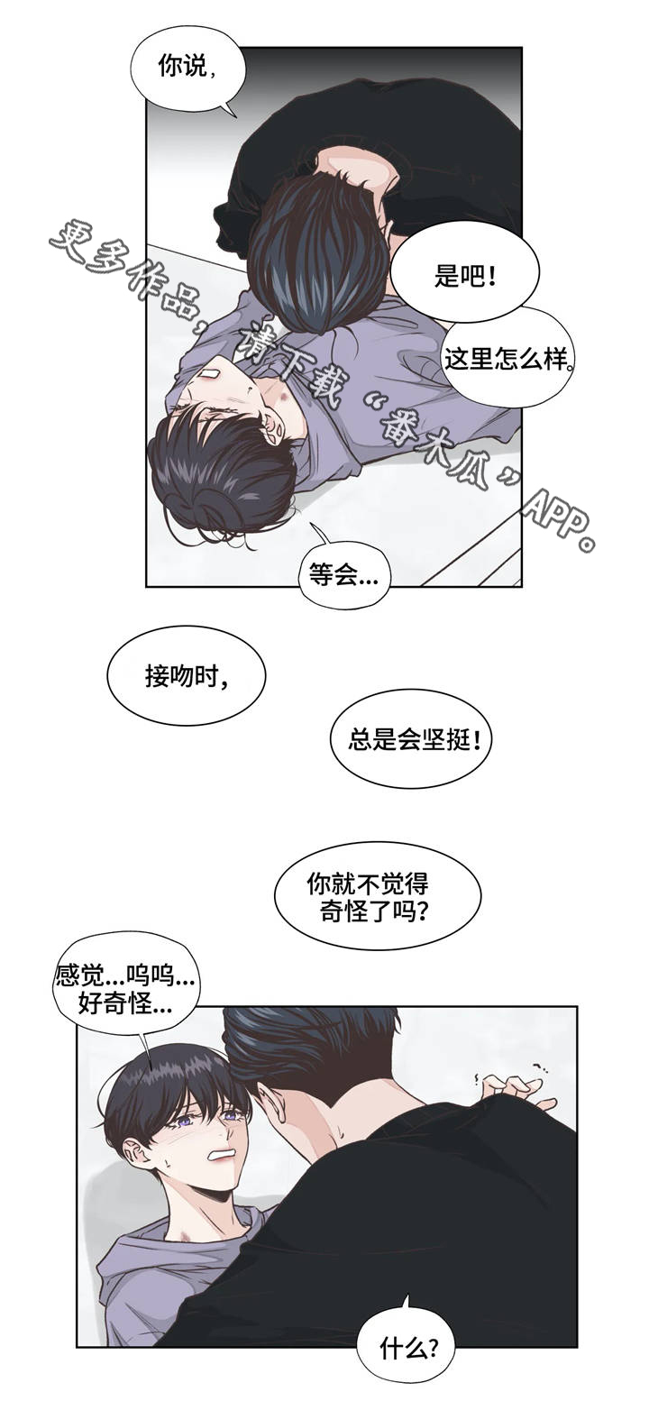 永恒的牢笼漫画,第15章：体验1图