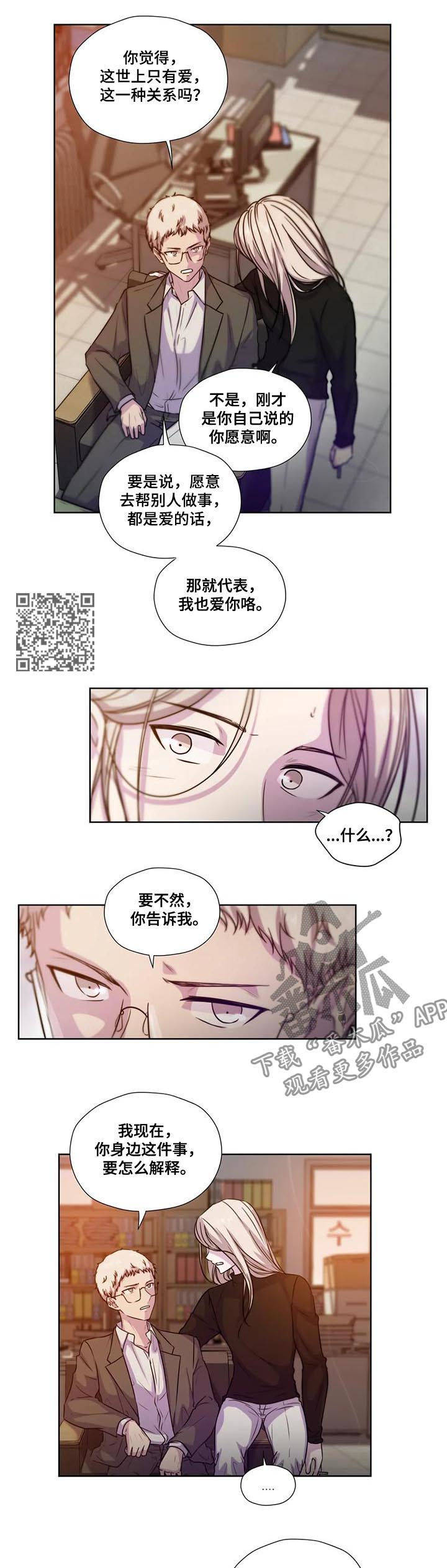 永恒的记忆天边的爱恋广场舞视频漫画,第67章：【第二季】拓宽视野1图