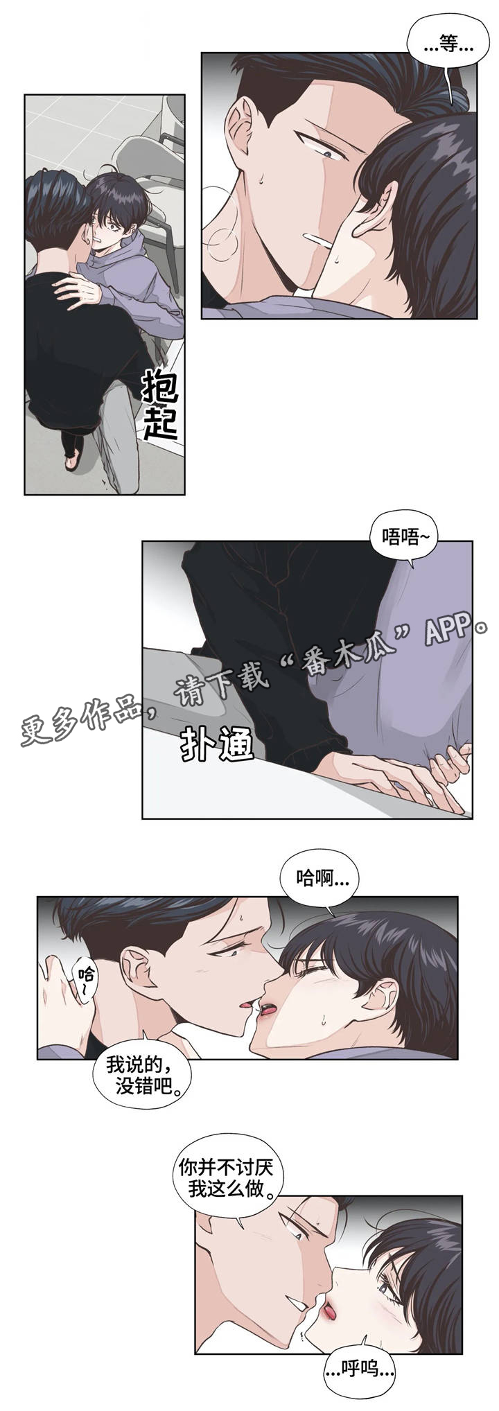 永恒的牢笼漫画,第14章：顺从4图