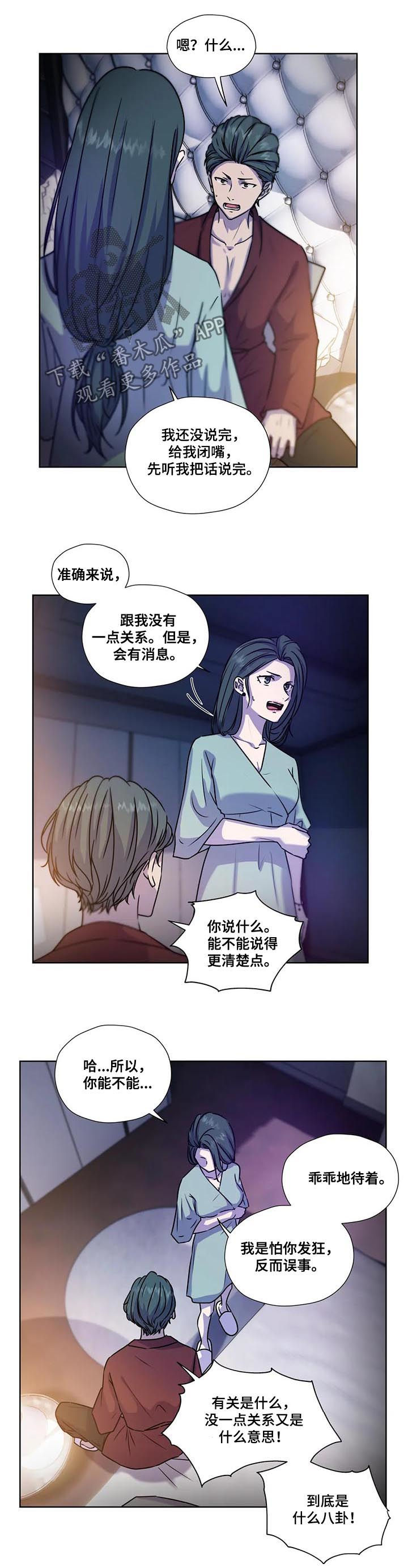 永恒的牢笼漫画,第96章：【第二季】八卦1图