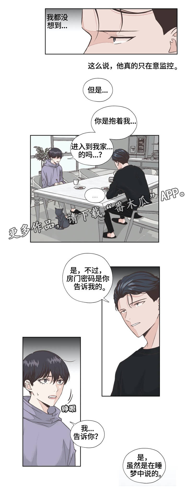 永恒的牢笼漫画,第13章：糟糕的事情2图