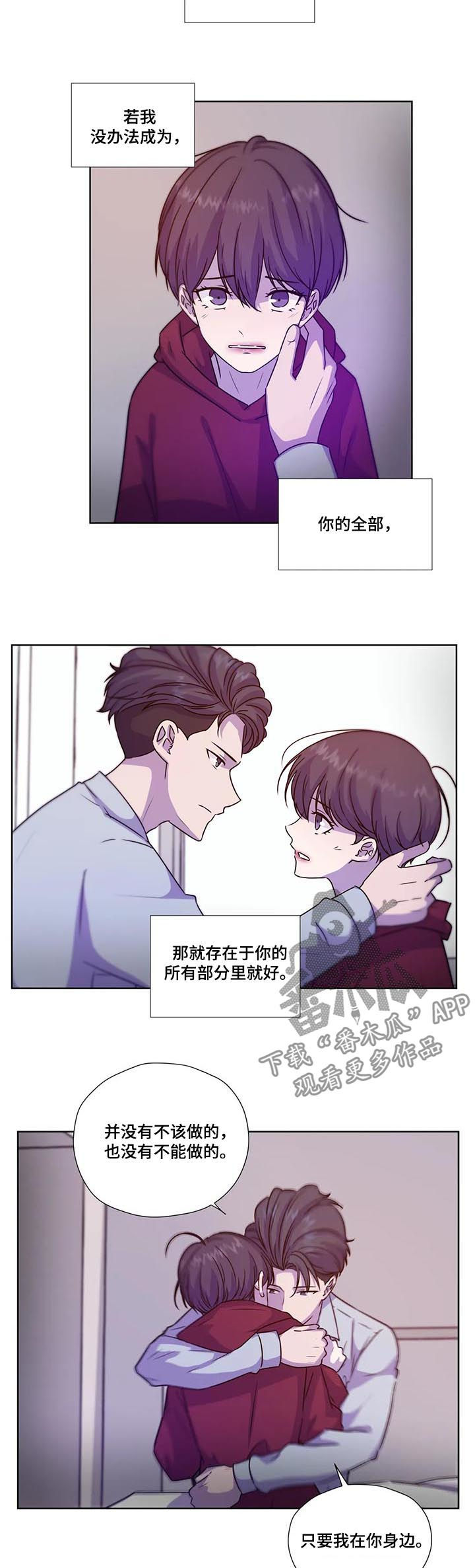 永恒的情谊的博客漫画,第103章：【第二季】同样不安3图