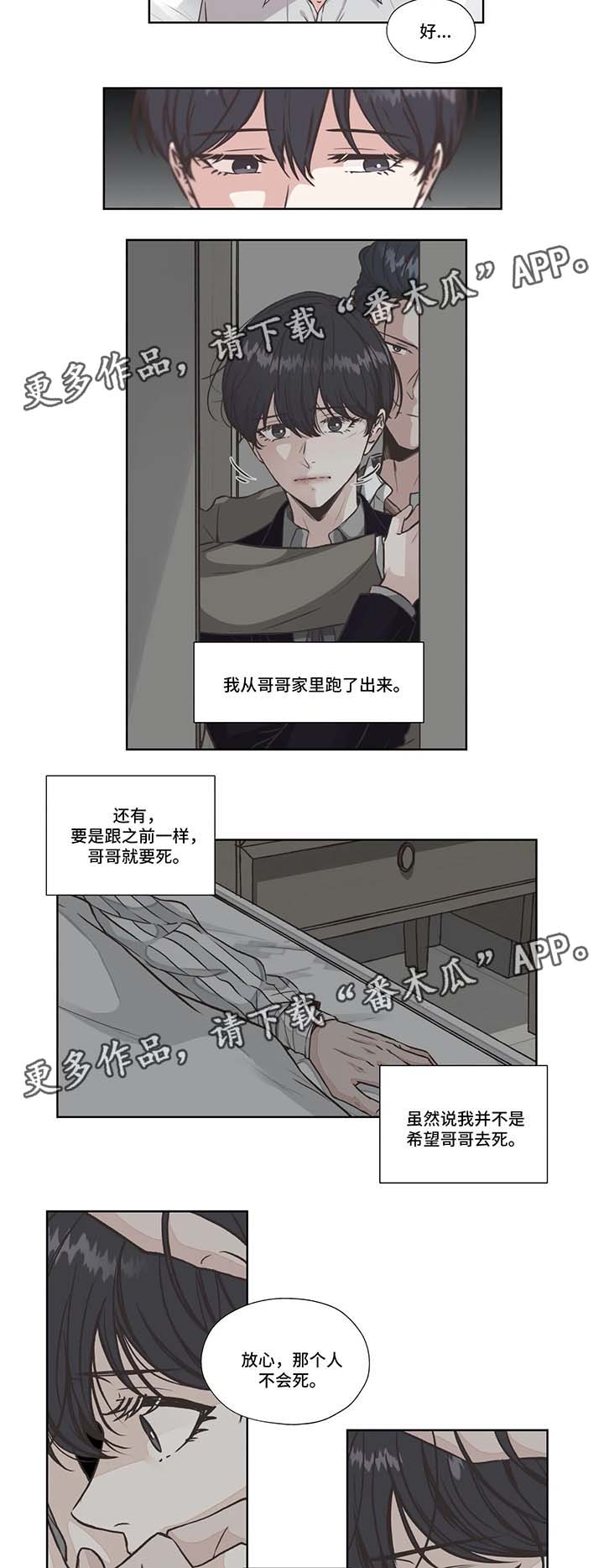 永恒的牢笼漫画,第38章：免费编曲3图