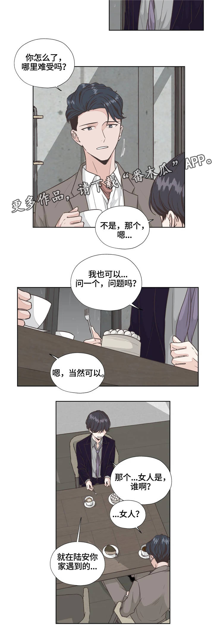 永恒的牢笼漫画,第28章：生活的基本5图