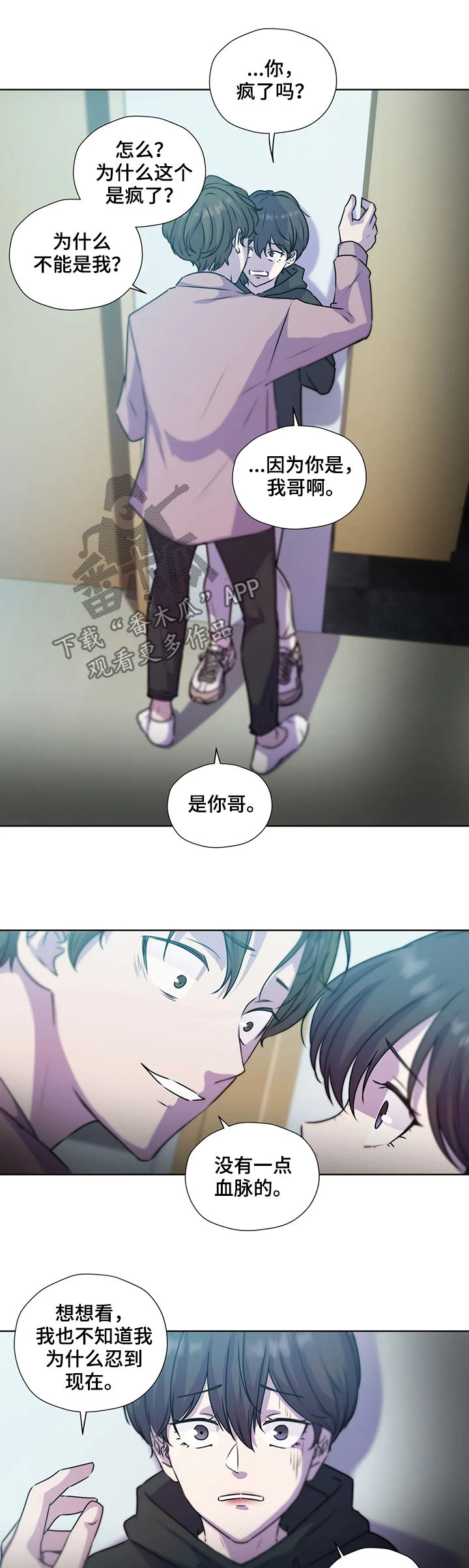 永恒的牢笼漫画,第119章：【第二季】不是家人4图