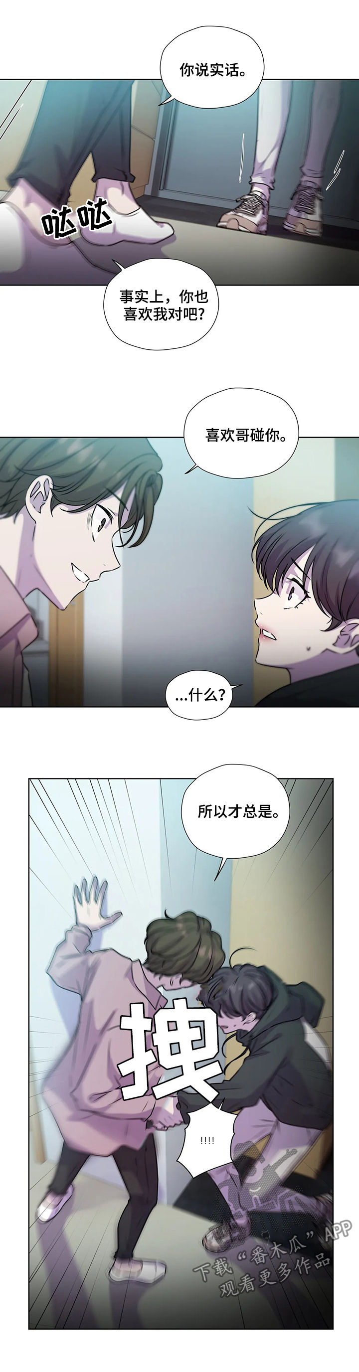 永恒的牢笼漫画,第119章：【第二季】不是家人2图