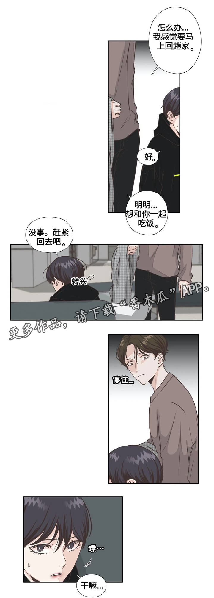 永恒的旋律rpg漫画,第11章：察觉4图