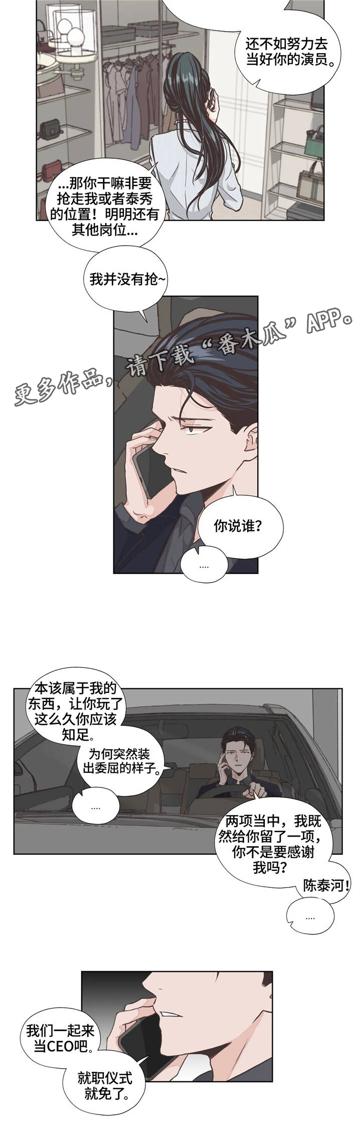永恒的牢笼漫画,第6章：算盘1图