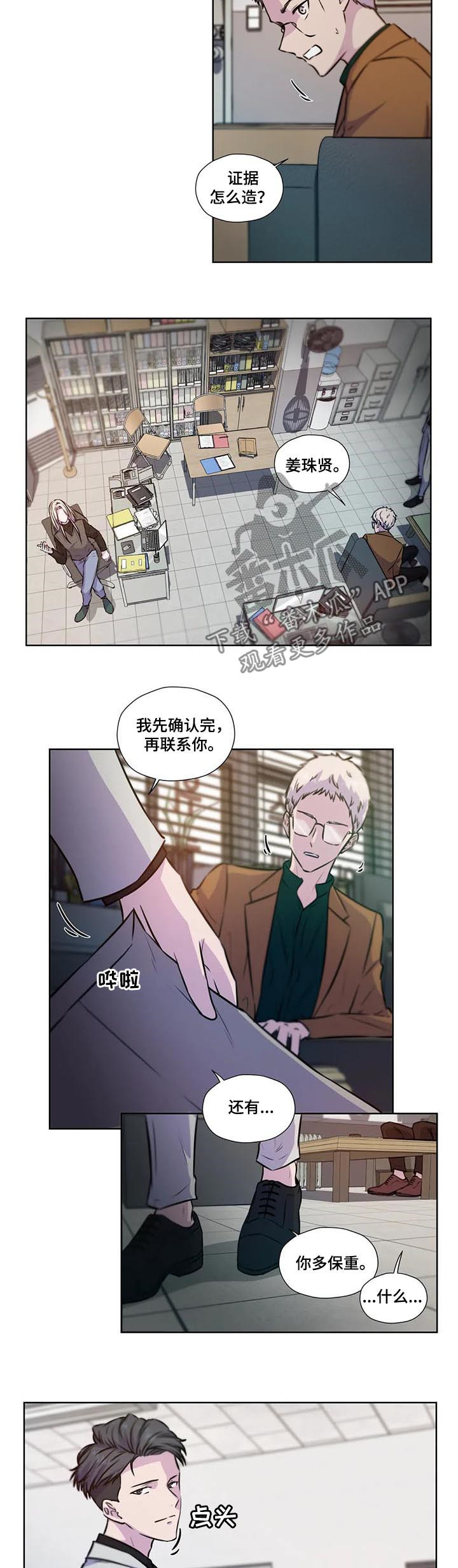 永恒的牢笼漫画,第76章：【第二季】证据2图