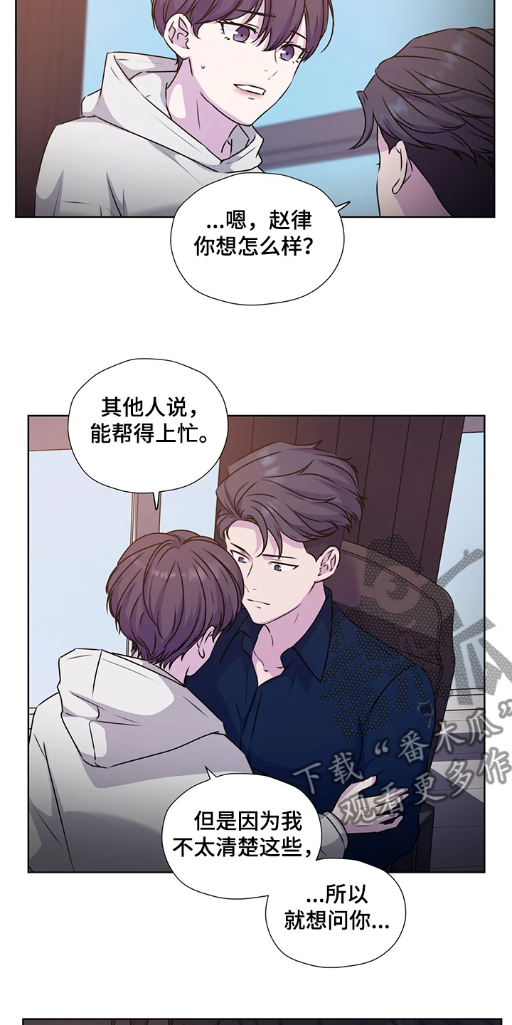 永恒的旋律rpg漫画,第145章：【番外】对你而言4图