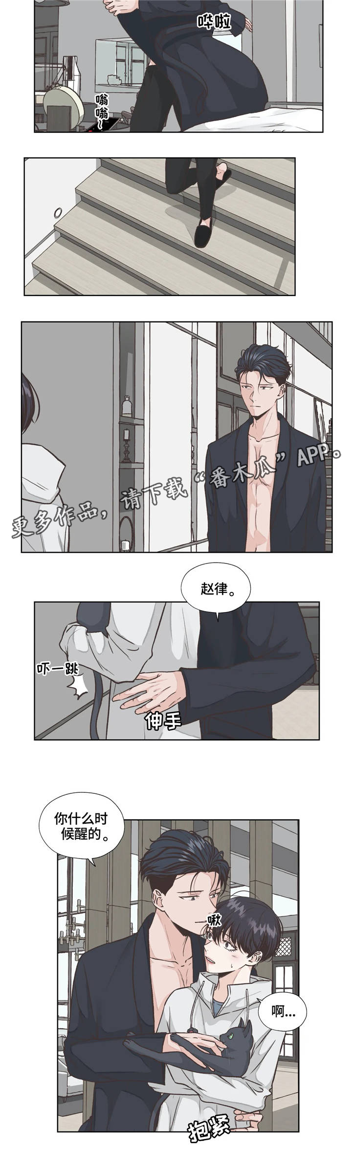 永恒的牢笼漫画,第21章：发现5图