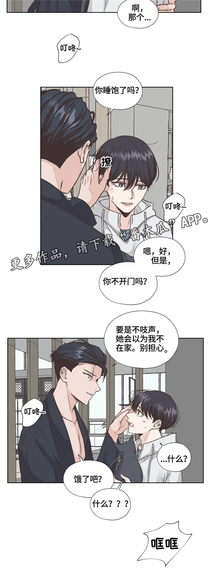 永恒的牢笼漫画,第21章：发现2图