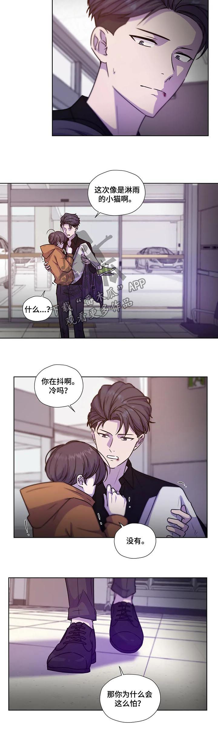 永恒的牢笼漫画,第101章：【第二季】不怕5图