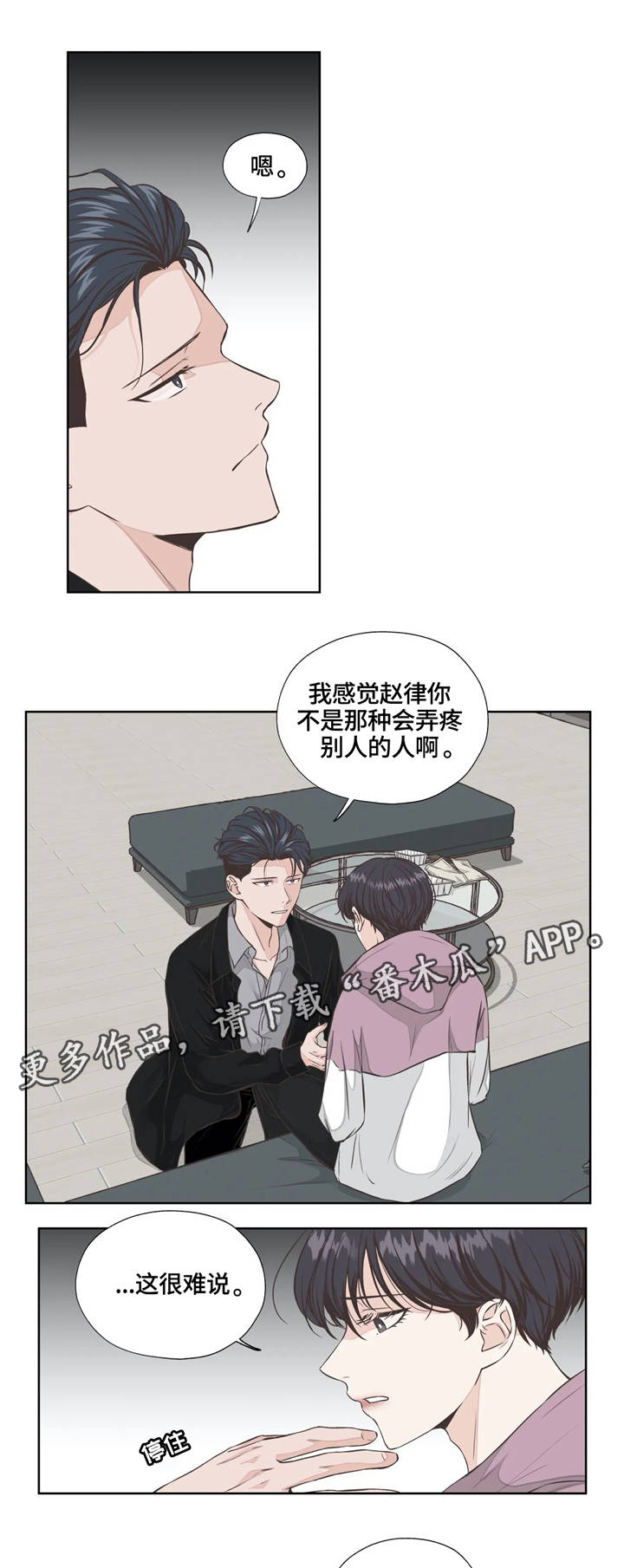 永恒的牢笼漫画,第23章：真心话1图