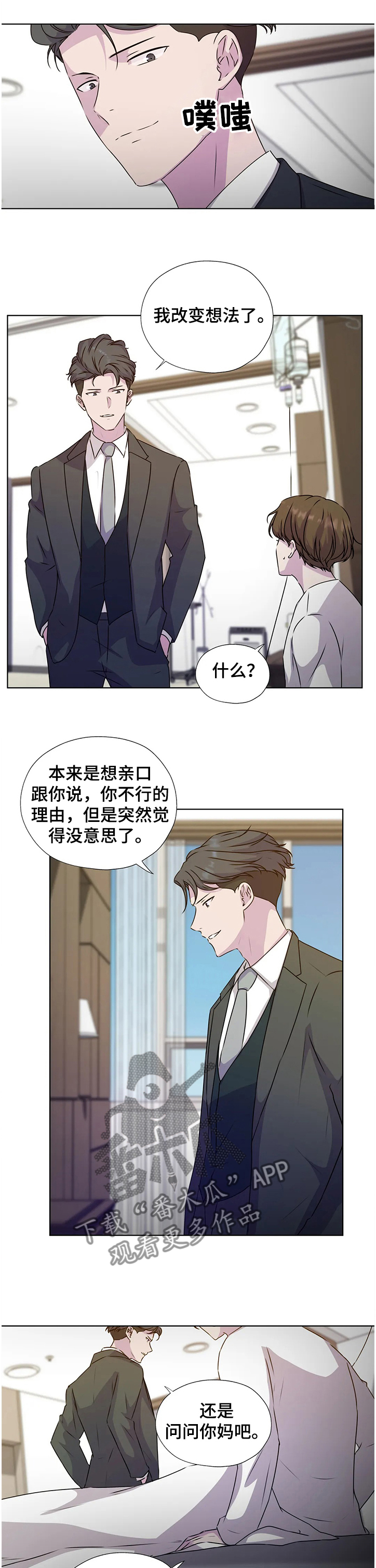 永恒的牢笼漫画,第130章：【番外】一定要这么做吗1图