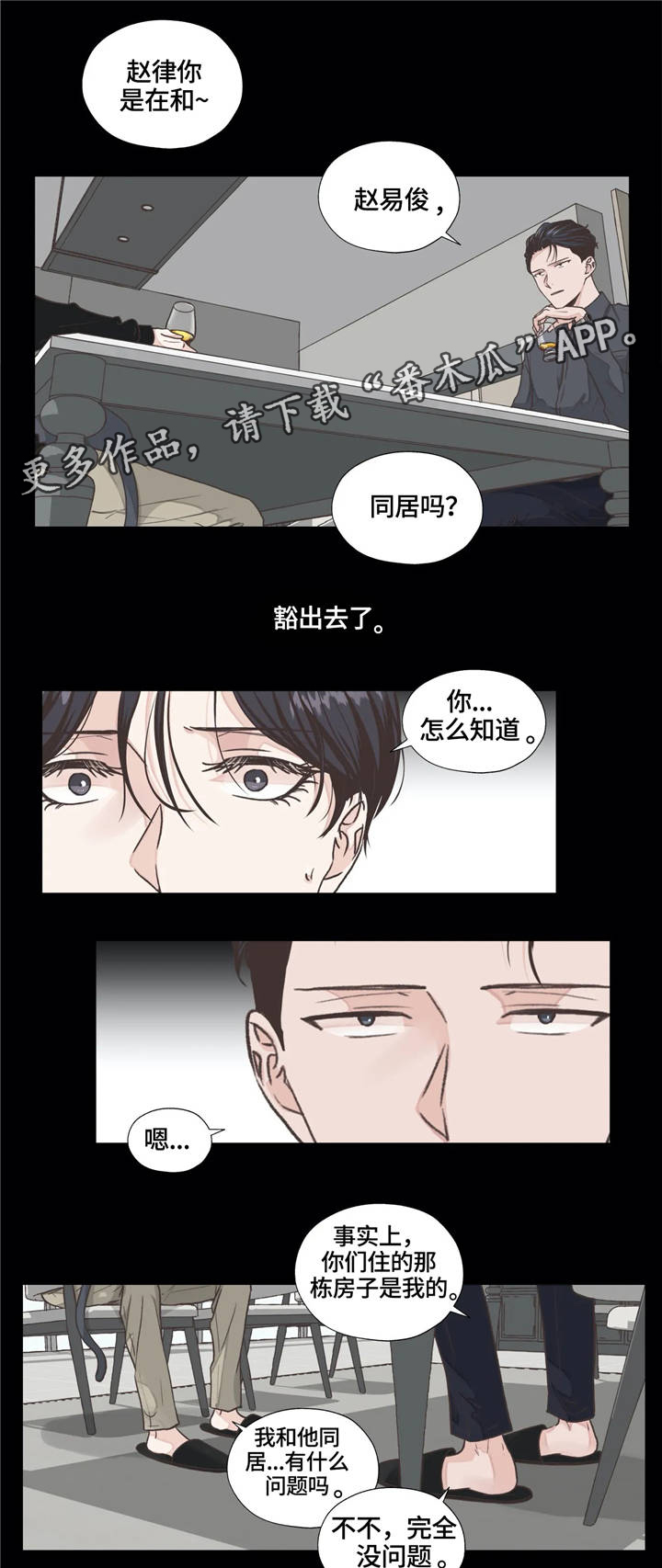 永恒的牢笼漫画,第9章：进展2图