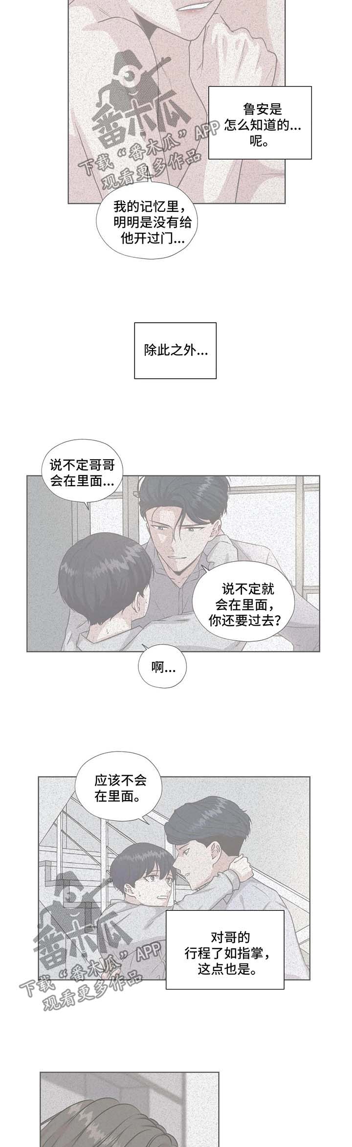永恒的旋律rpg漫画,第53章：利用1图