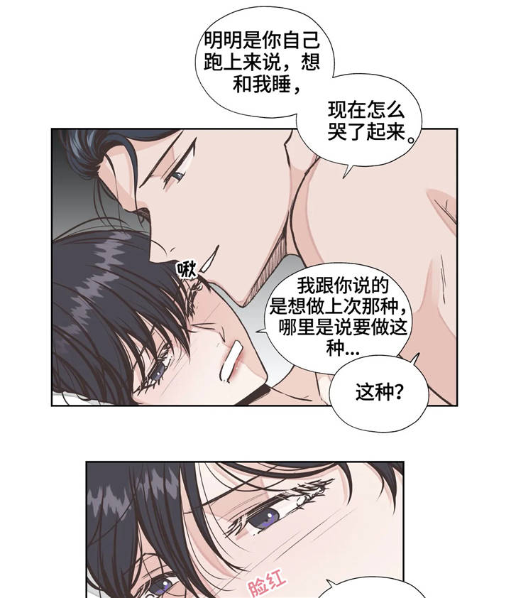 永恒的牢笼漫画,第20章：安稳3图