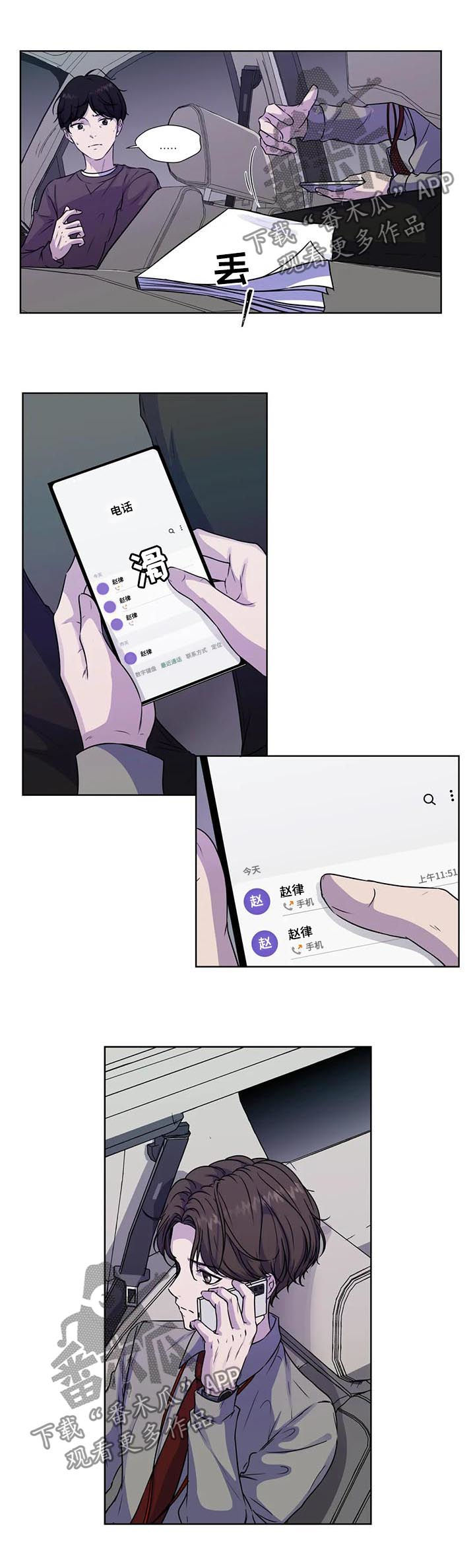 永恒的牢笼漫画,第59章：【第二季】赶紧5图