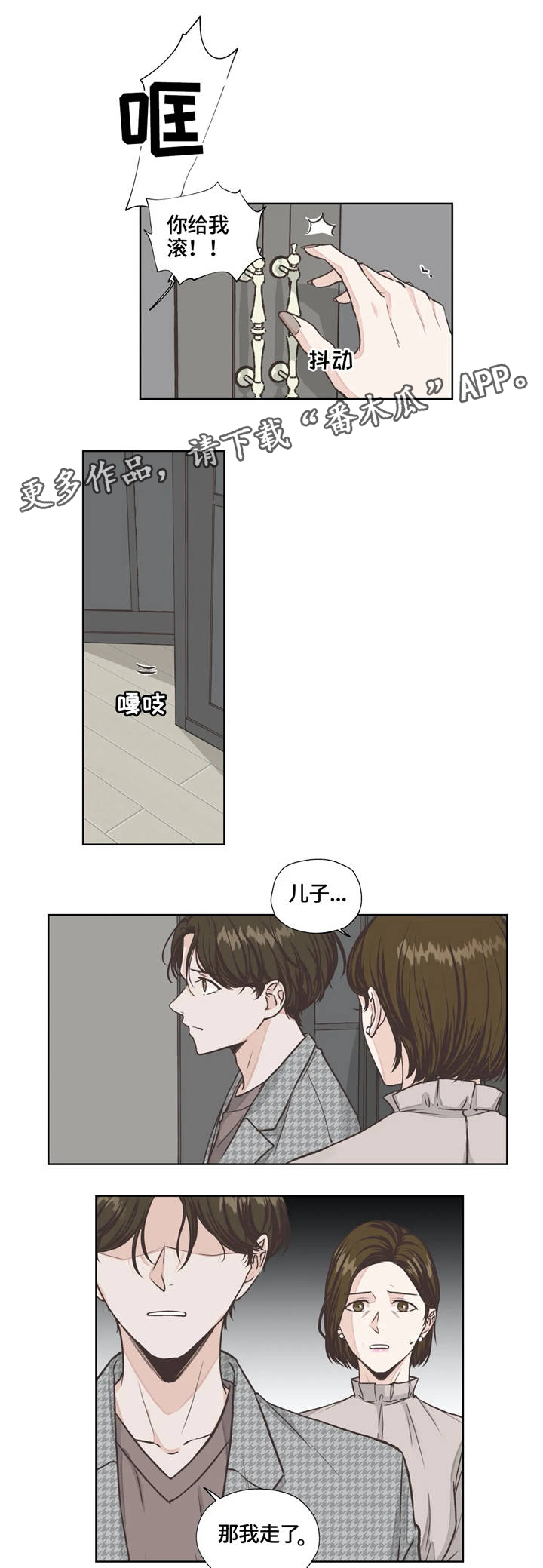 永恒的牢笼漫画,第16章：抹黑1图