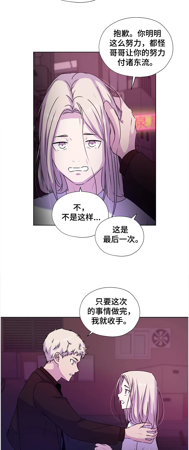永恒的牢笼漫画,第137章：【番外】意外的人1图