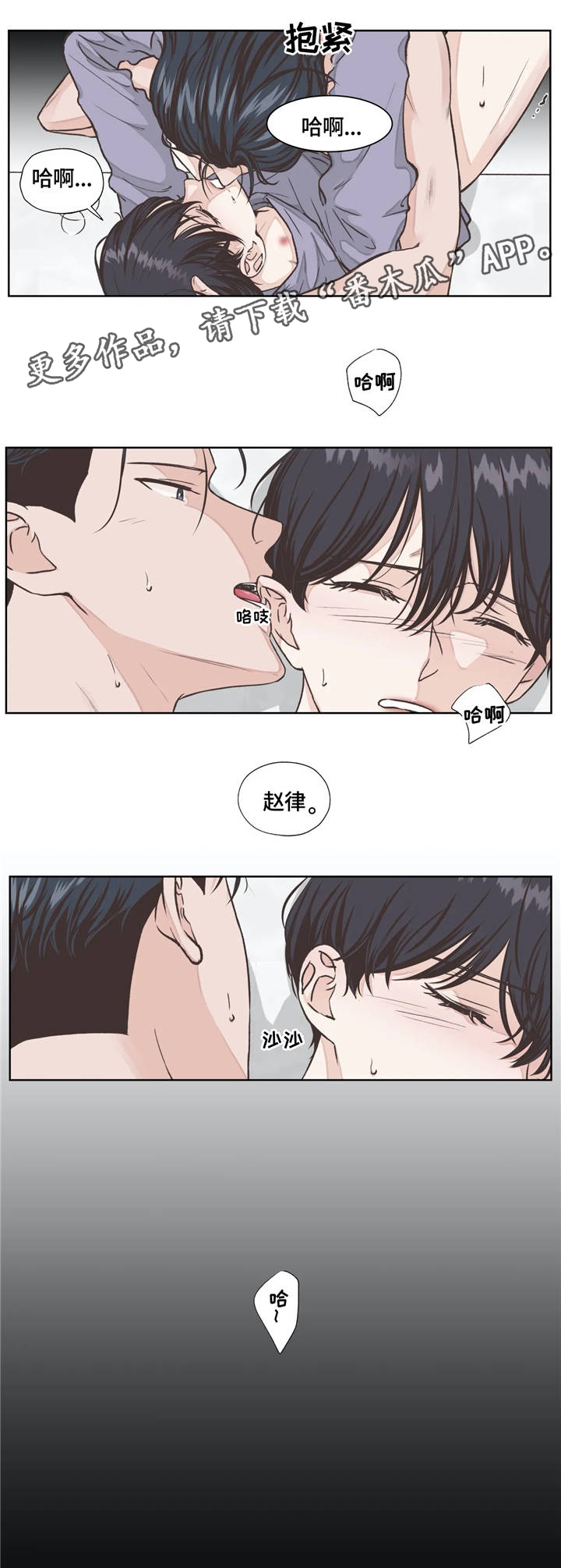 永恒的牢笼漫画,第15章：体验2图