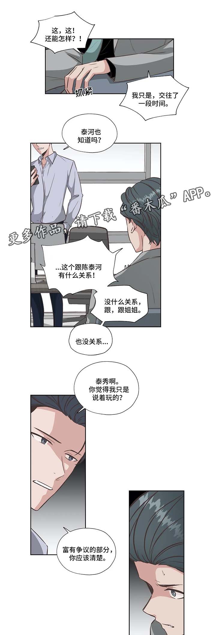 永恒的记忆天边的爱恋广场舞视频漫画,第36章：失败的威胁5图