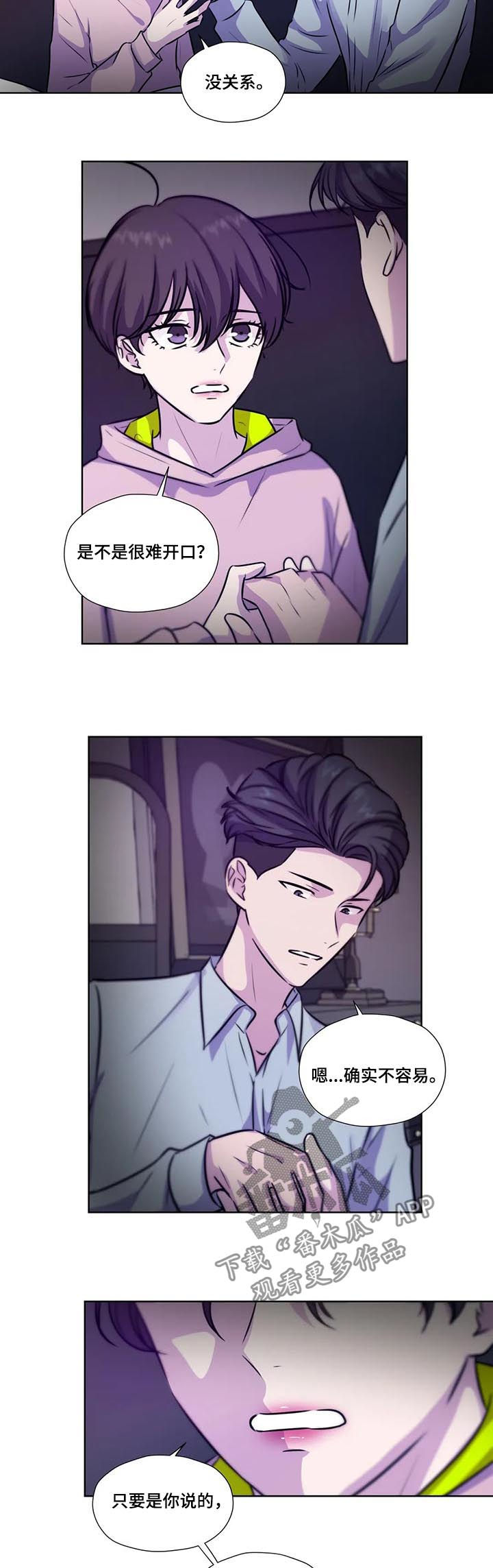 永恒的牢笼漫画,第81章：【第二季】你想做什么5图